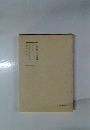 日蓮大聖人御書講義 9