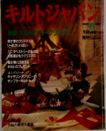 キルトジャパン 1992年11月号