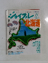 ジョイフル　1992年6月号