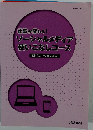 仕事が変わる! ソーシャルメディア使いこなしコース