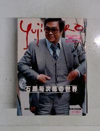 石原裕次郎の世界  芸能生活 25