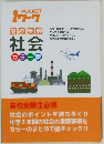 POCKET　177　高校受験  社会　