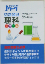 POCKET　177　高校受験　理科　カラー版　　　