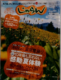 じゃらん　2004年9月1日号　No.21