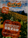 じゃらん　2004年9月1日号　No.21