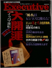 Executive　大開運　1