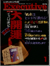Executive　大開運　1