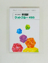 高校受験　英熟語　グットスルー480　