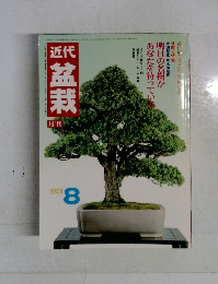 盆栽　1983年８月　