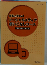 仕事が変わる!　ソーシャルメディア使いこなしコース　