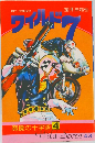 ワイルド7 Vol.43