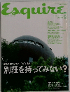 Esquire 2001年9月号「別荘を持ってみない？