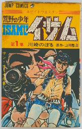 ISAMU　1