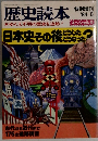 歴史読本　1984年5月号　ゆくえ不明の歴史を追跡!　日本史その後
