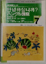 NHKラジオ ハングル講座　1996年7月　