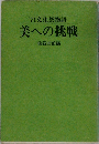 '71 文化祭物語  美への挑戦
