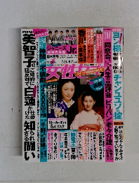週刊女性セブン 2014年8/7号 　