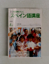スペイン語講座　1939 /4月