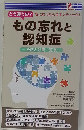 もの忘れと認知症