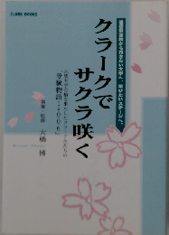 クラークでサクラ咲く