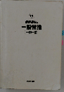 最新最強の一般常識