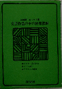 文芸作品の中の体操教師　浜田靖ーエッセイ集