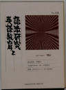 語法研究と英語教育 第14号