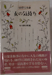 女の気持ち