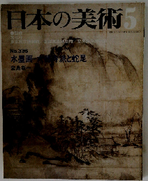 日本の美術 　５