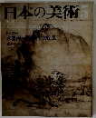 日本の美術 　５
