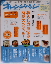 オレンジページ 2015年 4/2 号 [雑誌]