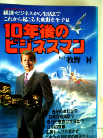 10年後のビジネスマン