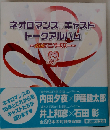 ネオロマンスキャスト トークアルバム 15thアニバーサリー