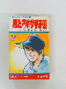 男とアホウ甲子園