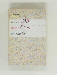 おしゃれなおつまみ　