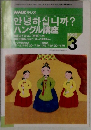 NHKラジオ ハングル講座　1996年3月号　　