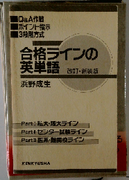 合格ラインの英単語