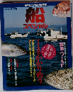 船スペシャル 一歩先ゆく沖釣り情報誌 釣りサンデー別冊