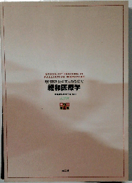 専門家をめざす人のための緩和医療学