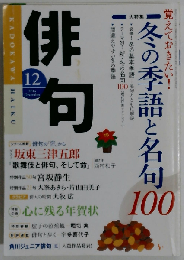 俳句 2014年 12月号 [雑誌]
