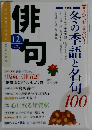 俳句 2014年 12月号 [雑誌]