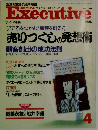 DIAMOND Executive 4　売りつくしの発想術