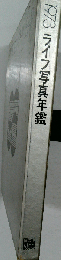 ライフ写真年鑑「1973年」