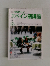 スペイン語講座 1989年12月号