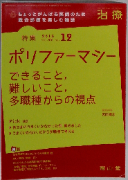 治療 2016年 12月号 雑誌