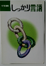 中学国語 しっかり言語