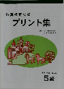 珠算検定試験 プリント集 5級