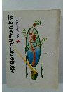 生活心理学講座　5　ほんとうの私らしさを求めて