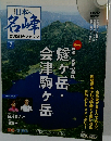 日本の名峰　DVD付きマガジン7