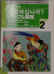 グル講座　1996年2月　